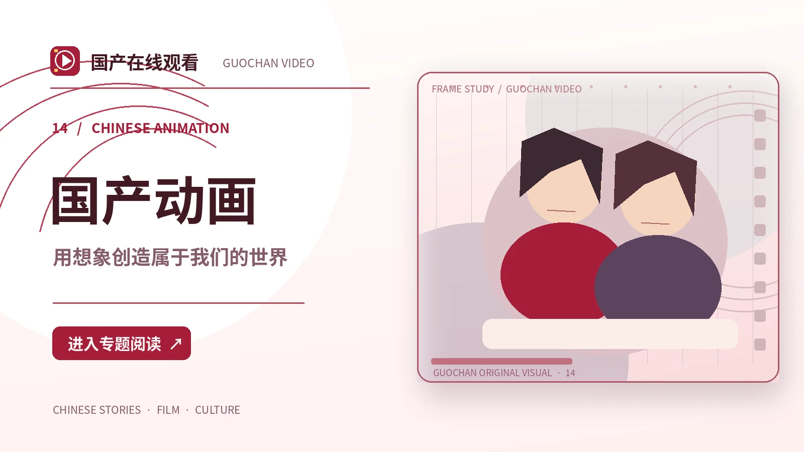 国风绘影