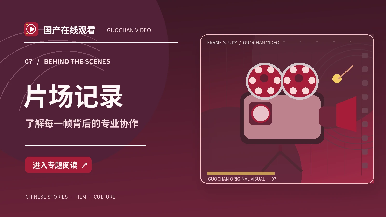 幕后现场