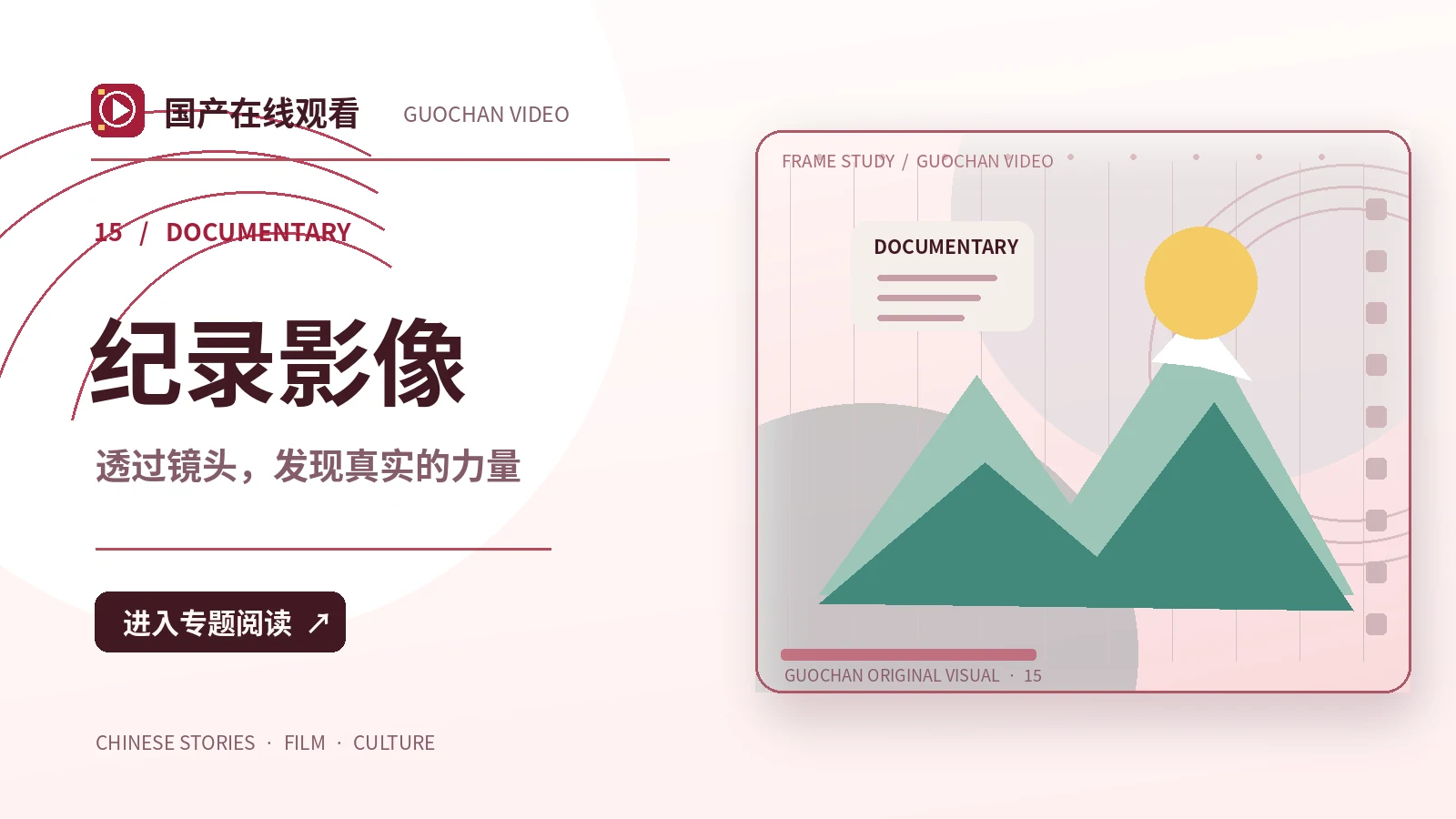 山河纪事