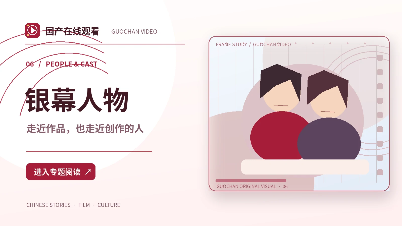 人物角色志